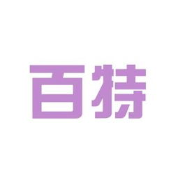 百特環?？萍脊ぷ鳝h境如何 怎么樣 看準網
